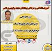 دوره فنی و حرفه ای طراحی پمپ‌های سانتریفیوژ به کمک نرم‌افزار هوشمند CFTurbo